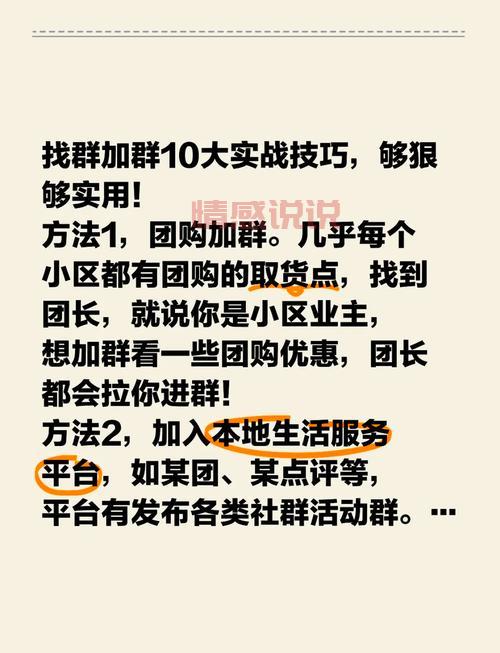加微信同城群有啥好方法？这篇攻略告诉你答案！