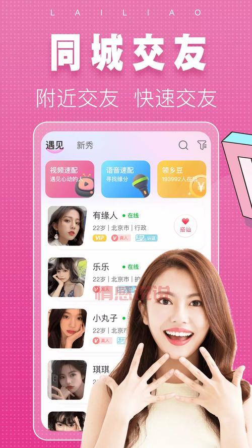 想找对象看过来！最近有啥免费同城交友推荐？