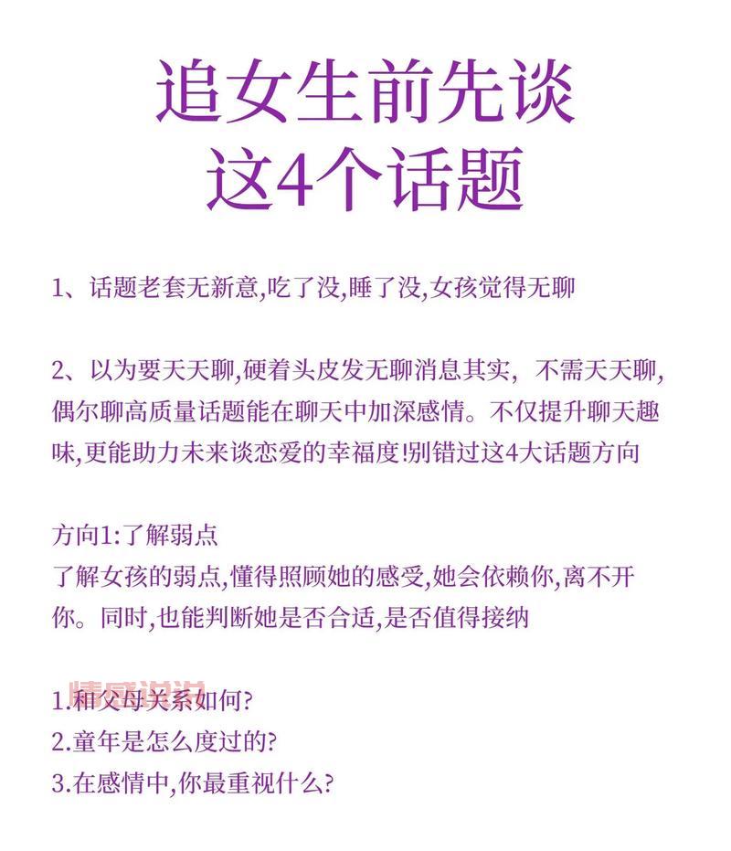 追女生聊天技巧：怎么跟心仪的女孩子聊天找话题？