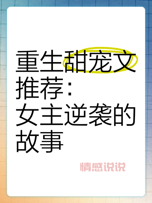 重生跟首长圆了房后，她逆袭了！（军婚甜宠文）
