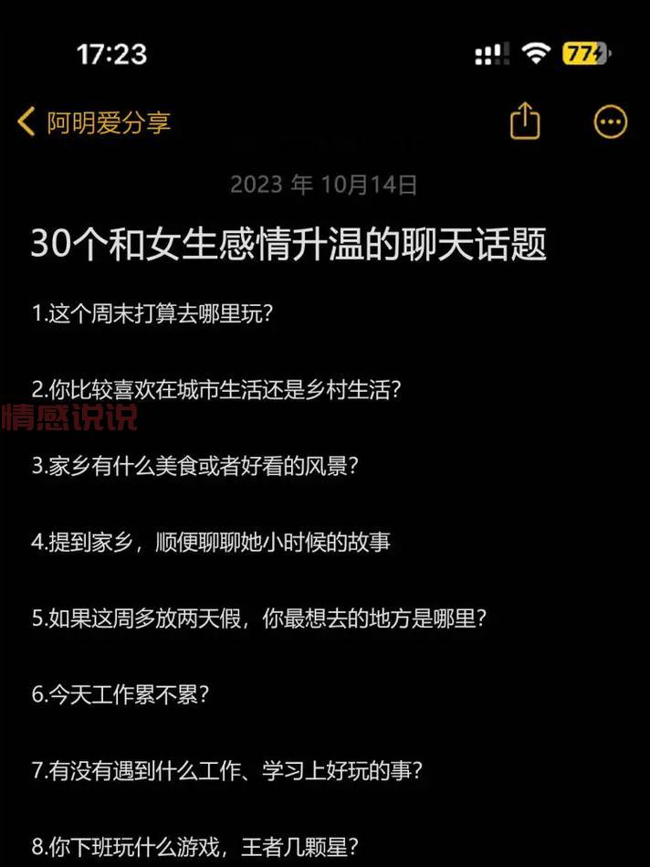 和心仪的女孩聊天谈什么话题？学会这些聊天技巧轻松俘获她！