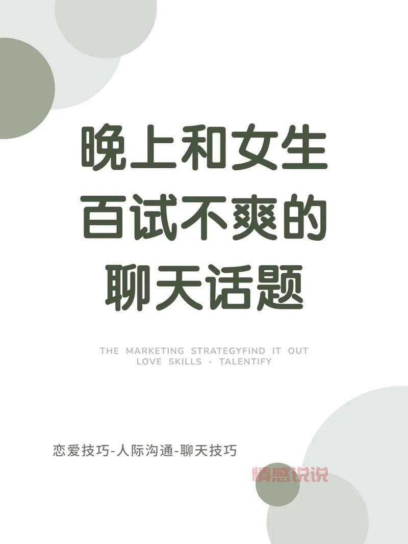 和心仪的女孩聊天谈什么话题？学会这些聊天技巧轻松俘获她！