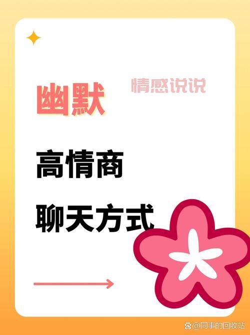 情侣必学：高情商幽默对话，让你们更恩爱！