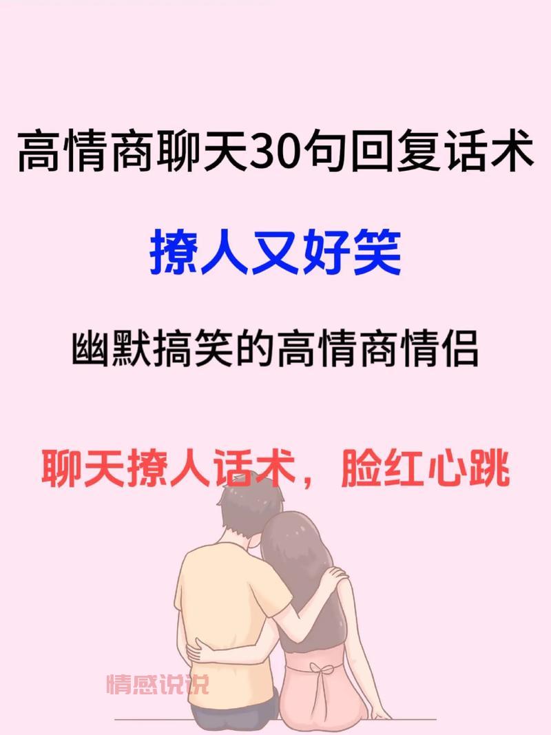 情侣必学：高情商幽默对话，让你们更恩爱！