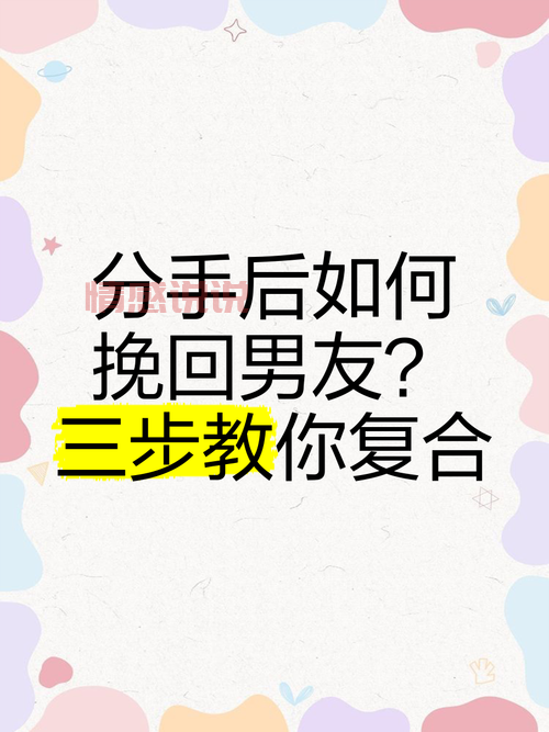 挽回感情技巧有哪些？教你几招成功复合的秘诀！