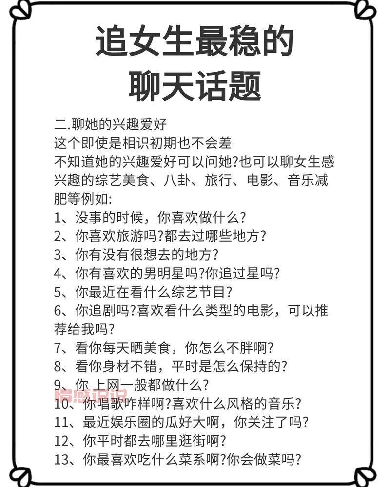 恋爱每天聊什么好？这份超实用的话题清单请收好！