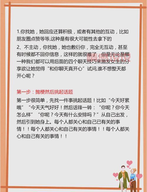 找女朋友聊天聊什么能增进感情？方法都告诉你！