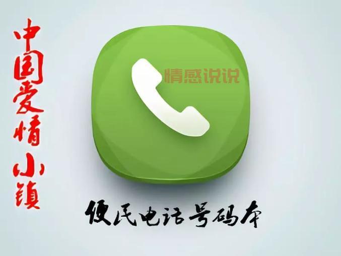 北京老年单身群电话及联系方式，赶快收藏！