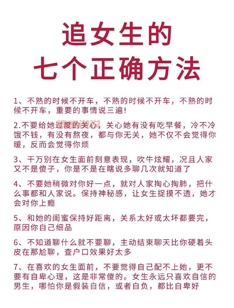 想知道追女生的技巧和方法？看这篇就够了！