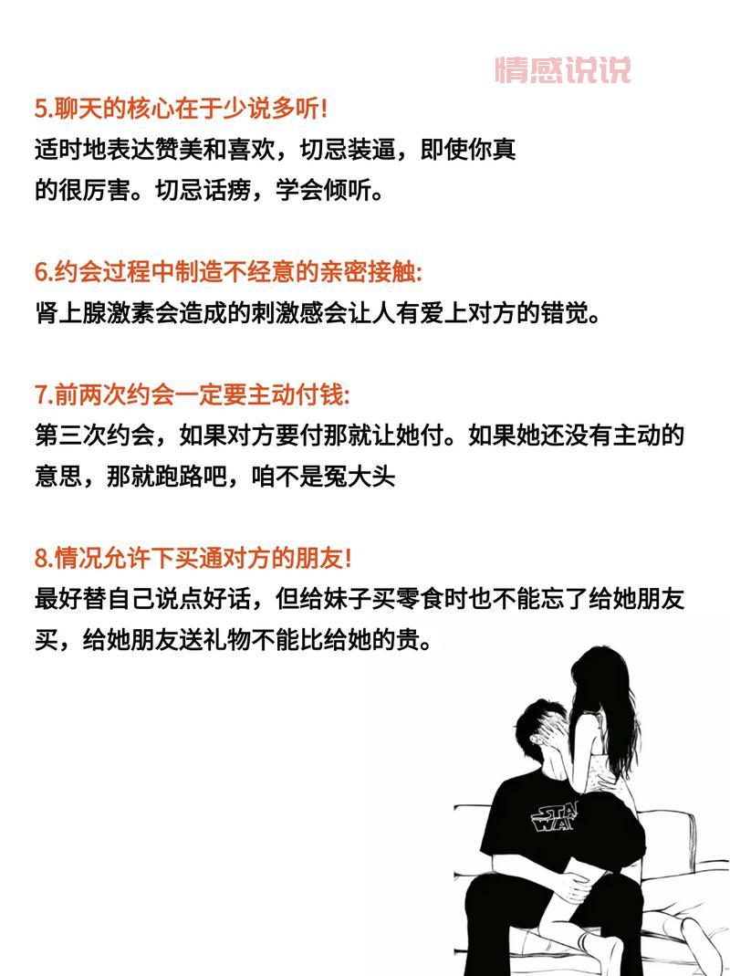 想知道追女生的技巧和方法？看这篇就够了！