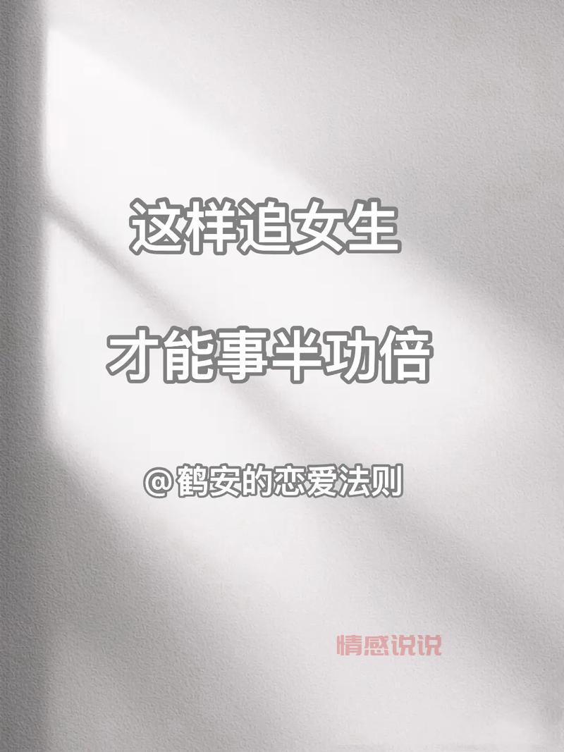 老实人追女孩聊天技巧大揭秘：高情商聊天这样做！