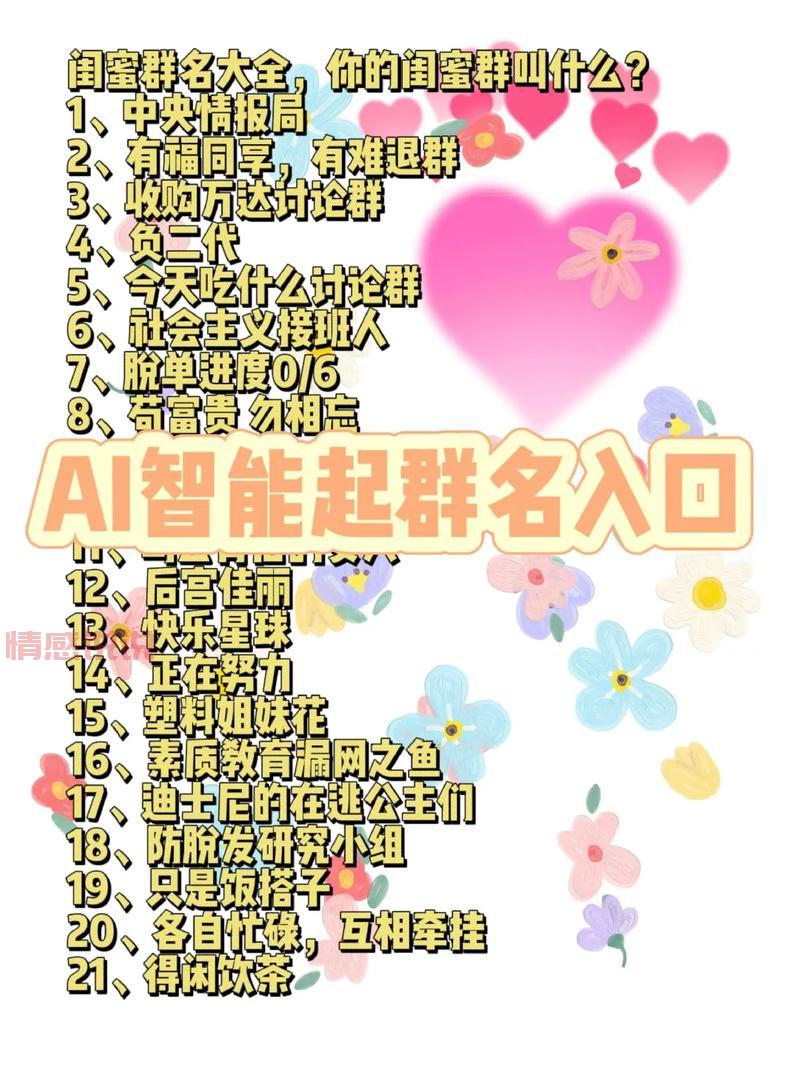 单身群名怎么起独特？这几个群名让你眼前一亮！