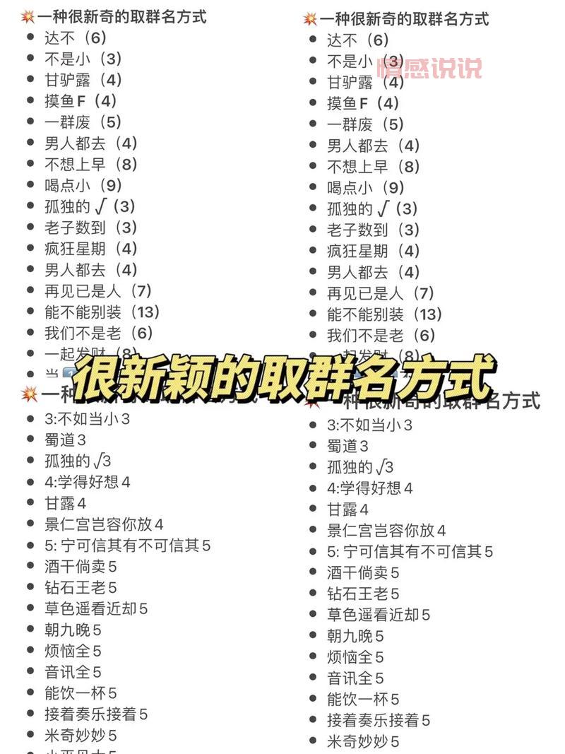 单身群名怎么起独特？这几个群名让你眼前一亮！