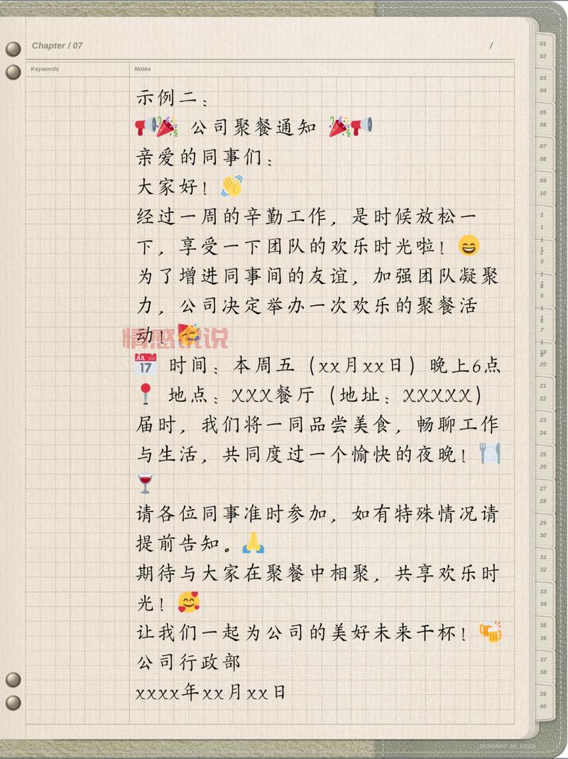 单身群聚会公告范文来了！直接套用超方便！