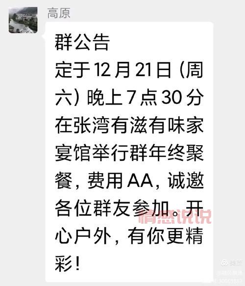 单身群聚会公告范文来了！直接套用超方便！
