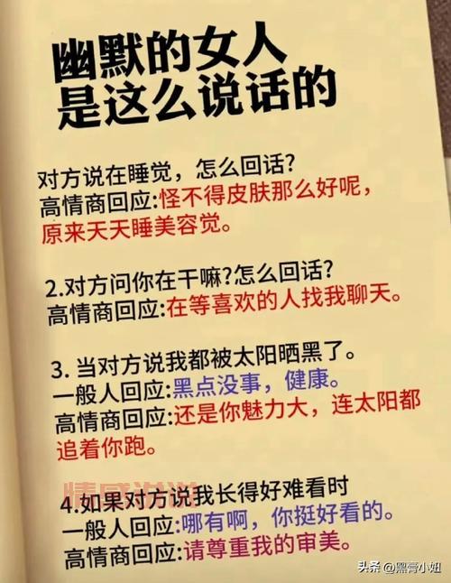 高情商幽默聊天技巧分享，让你成为朋友圈的开心果！