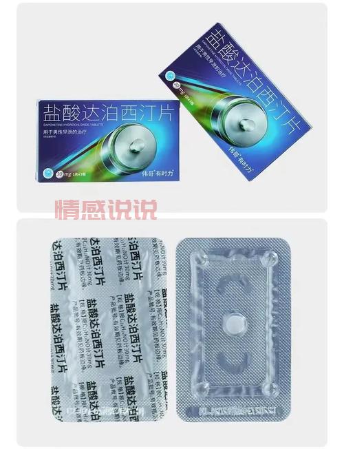 盐酸达泊西汀片有什么功效与作用