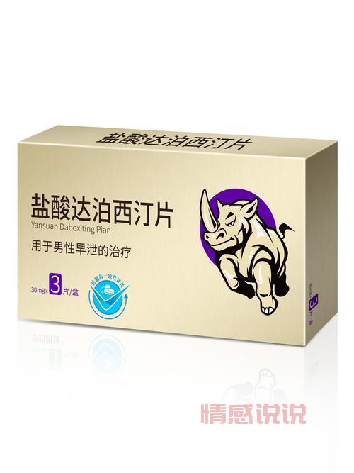 盐酸达泊西汀片有什么功效与作用