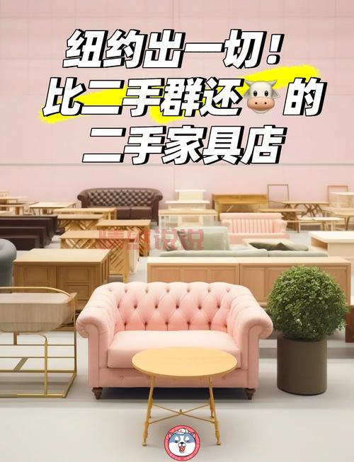 附近哪里有二手家具旧货市场？这几个地方值得去看看！