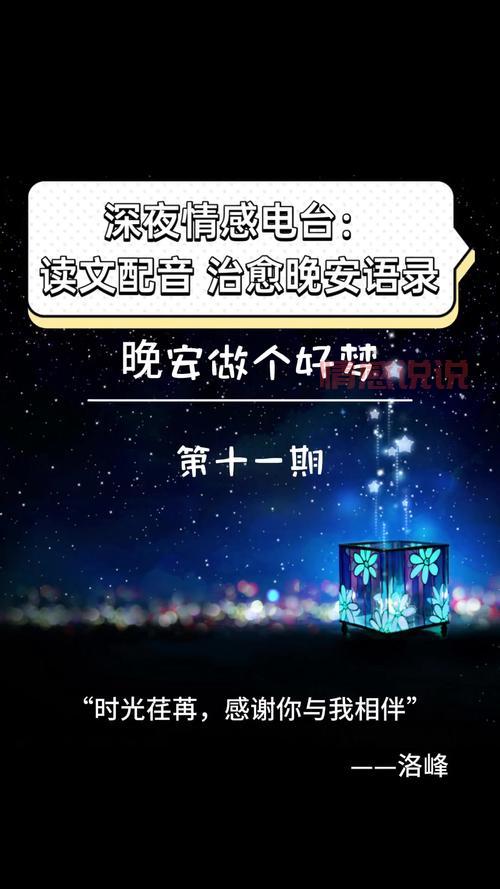 适合夜听的情感文章哪里找？这几个深夜电台值得收藏！