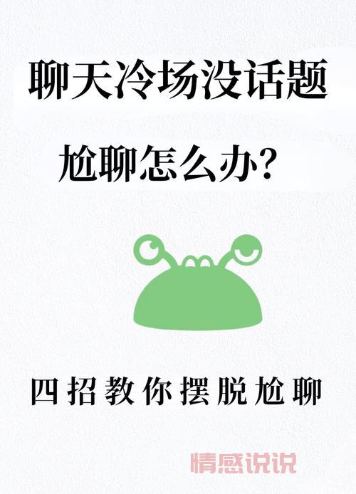 避免尬聊指南：跟老外聊天的禁忌话题，新手赶紧收藏吧！