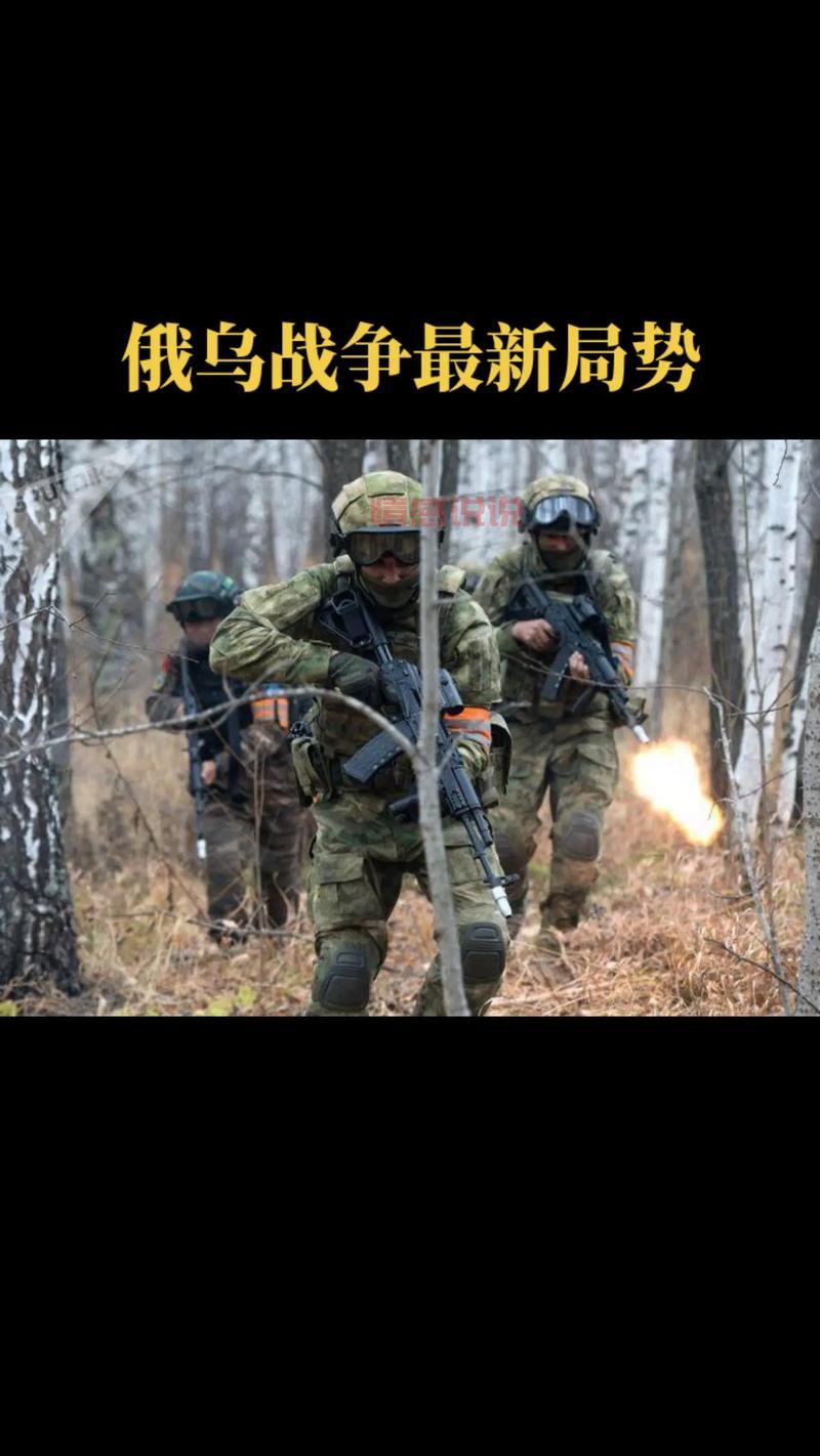 今日俄乌冲突最新消息：战局有变？关键进展全解读！
