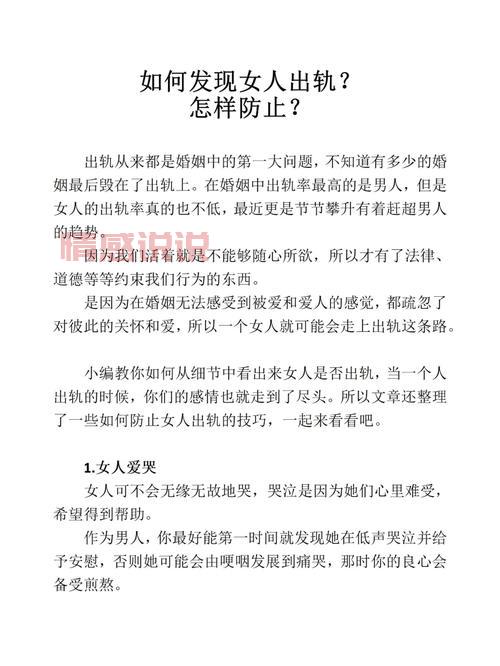 女性出轨被老公发现后怎么办？教你正确应对减少伤害的方法。