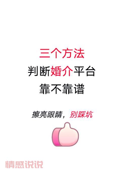 想知道哪里有靠谱的婚姻介绍所？看这几点帮你有效避坑！