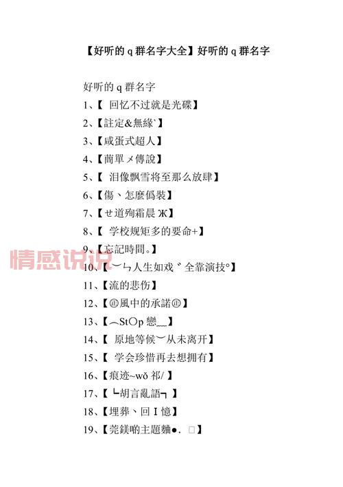 想知道交换群换成什么名字了？这里有群名更新信息分享！
