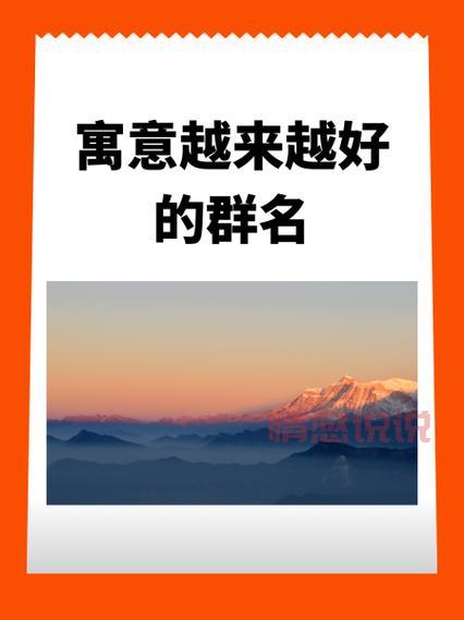 想知道交换群换成什么名字了？这里有群名更新信息分享！