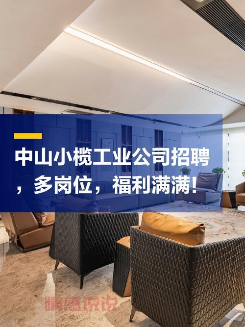 想在中山本地信息网找工作？这些热门岗位别错过！