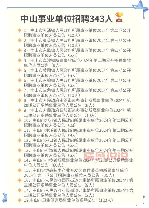 想在中山本地信息网找工作？这些热门岗位别错过！