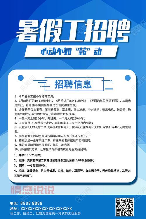 中山暑假工招聘网学生防骗指南，找暑期工务必看！