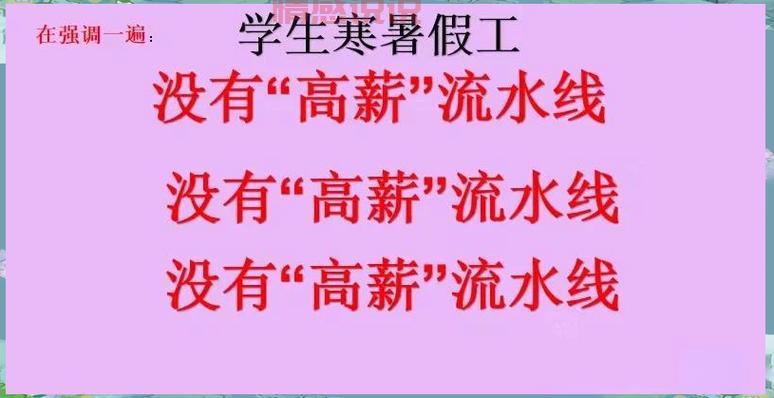 中山暑假工招聘网学生防骗指南，找暑期工务必看！