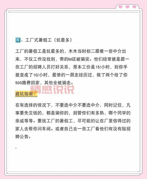 中山暑假工招聘网学生防骗指南，找暑期工务必看！