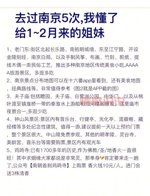 刚来南京找朋友怎么开始？本地人给你推荐几个好去处！