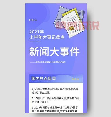 上海昨晚大事件新闻全城关注，关键信息点帮你整理好！