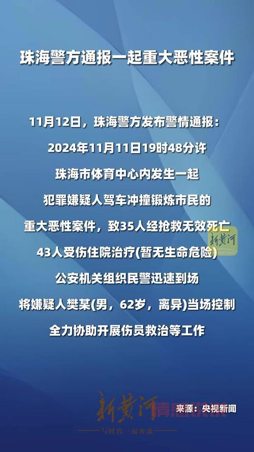 想知道珠海刚刚发生的大事件细节？这里有完整报道！
