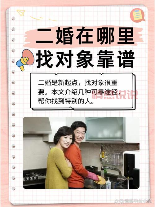 寻找二婚交友网站靠谱的经验分享，助你快速找到幸福！