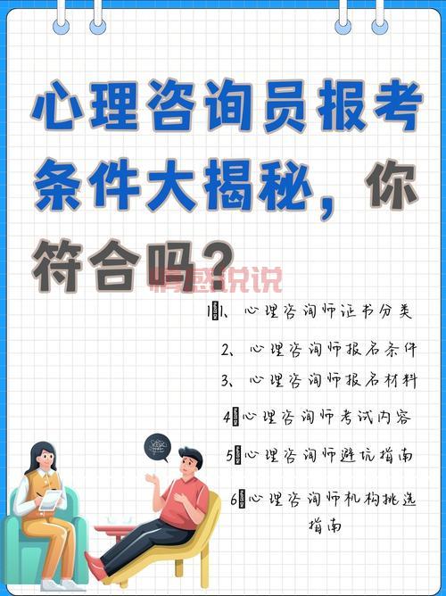 想当心理咨询师需要哪些条件？新手小白看这篇就够了！