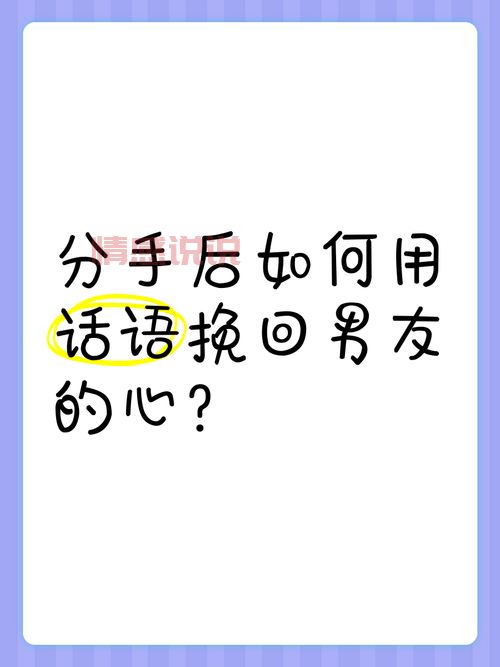 分手后该怎么挽回男朋友的心？这几招让他重新爱上你！