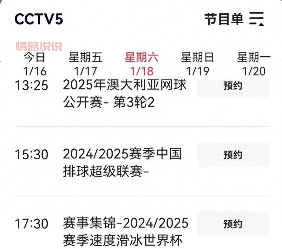 中国排球超级联赛直播在哪看？这些平台随时随地观看！