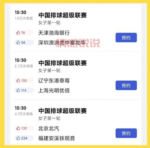 中国排球超级联赛直播在哪看？这些平台随时随地观看！