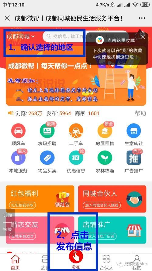 百姓网信息网同城信息，哪个平台更实用？
