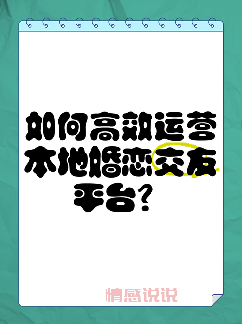 想找最好的二婚交友平台？记住这几个关键点不走弯路！