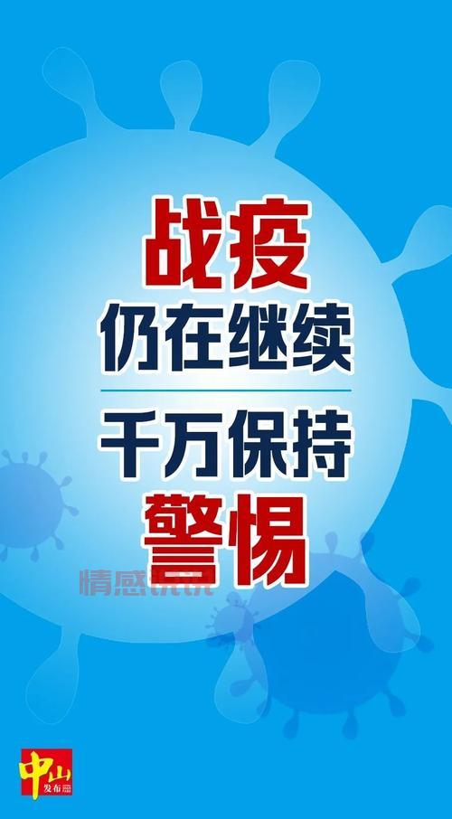 中山民众疫情通报：今天新增多少例感染者？