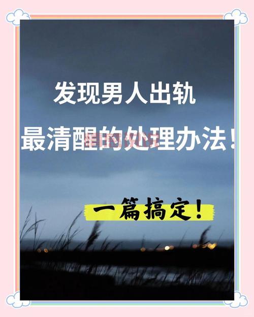 寻找婚外情被发现怎么办？冷静处理才能降低伤害！