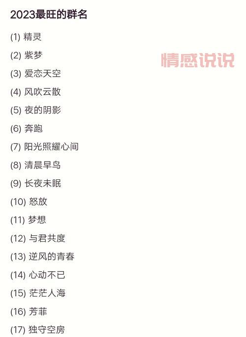 适合老年人建群的群名怎么取？吉祥如意寓意好的都在这。