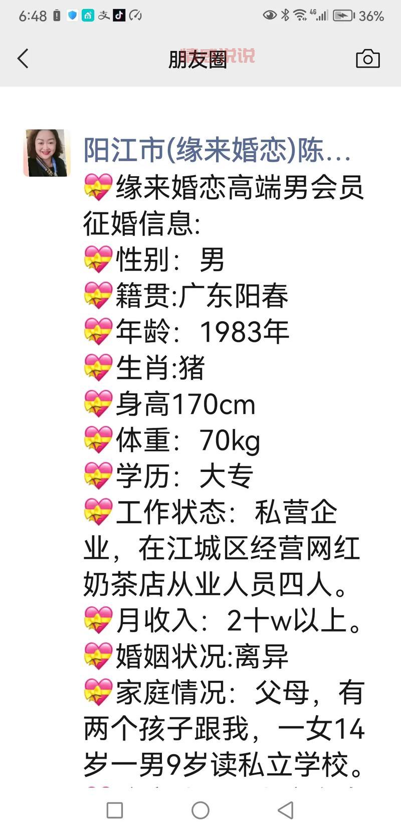 二婚征婚网河南焦作男怎么联系？学会这几招快速找到他！