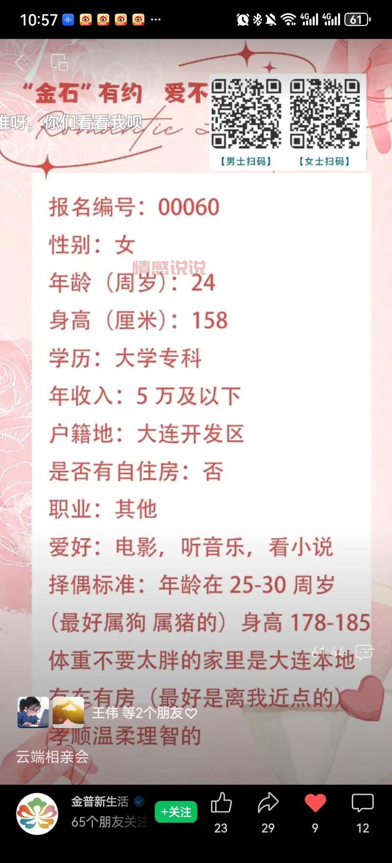 双阳区想二婚征婚？上这个网站，靠谱又放心！